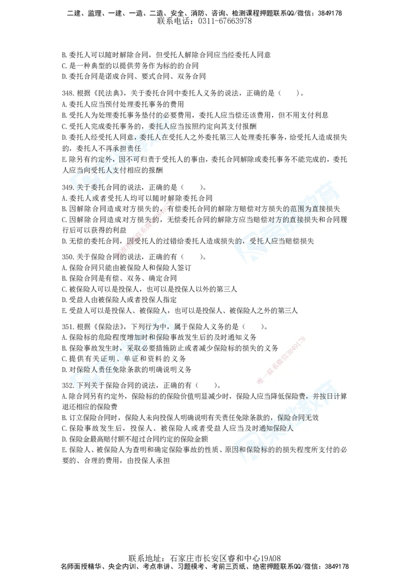 2025一建法律法规破题电子版题目第301&mdash;400题_2026年一建法规_2025年一建法规SVIP_03-习题精析✿实战特训✿模考通关_18-法规《破题提升班》桂林RS_讲义