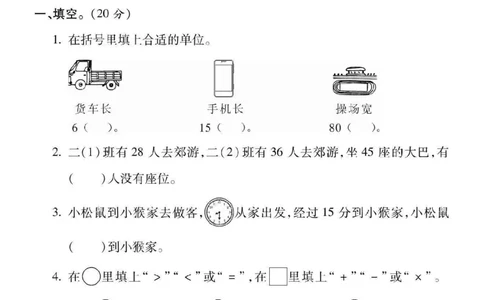二年级上册数学期末检测卷3_一年级上下册资料_小学一年级学习资料-25年更新版_1-03、小学一年级数学上册_人教版_06、期末试卷_二年级上册数学期末检测卷7套