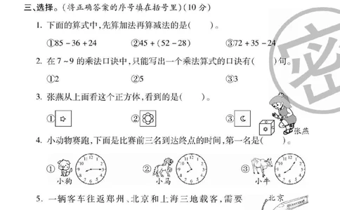二年级上册数学期末检测卷3_一年级上下册资料_小学一年级学习资料-25年更新版_1-03、小学一年级数学上册_人教版_06、期末试卷_二年级上册数学期末检测卷7套