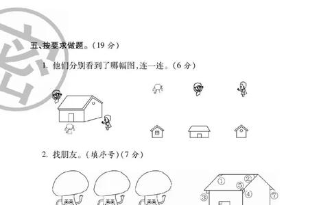 二年级上册数学期末检测卷3_一年级上下册资料_小学一年级学习资料-25年更新版_1-03、小学一年级数学上册_人教版_06、期末试卷_二年级上册数学期末检测卷7套