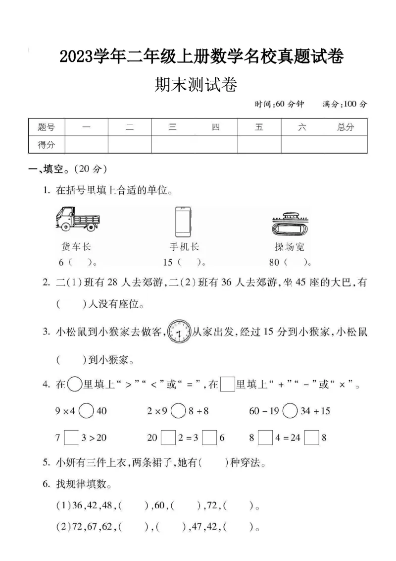 二年级上册数学期末检测卷3_一年级上下册资料_小学一年级学习资料-25年更新版_1-03、小学一年级数学上册_人教版_06、期末试卷_二年级上册数学期末检测卷7套