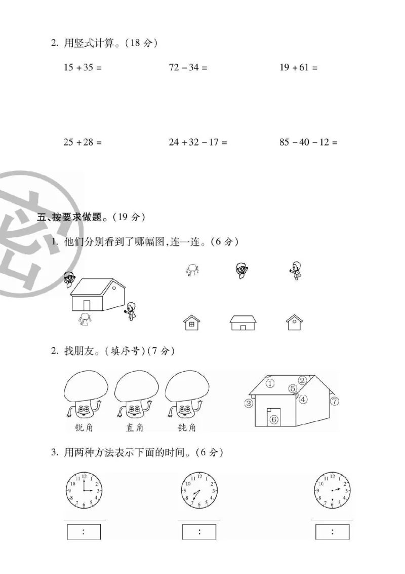 二年级上册数学期末检测卷3_一年级上下册资料_小学一年级学习资料-25年更新版_1-03、小学一年级数学上册_人教版_06、期末试卷_二年级上册数学期末检测卷7套