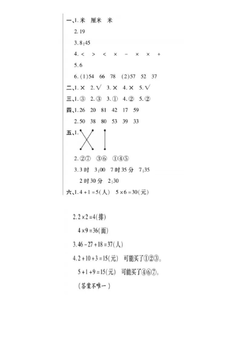 二年级上册数学期末检测卷3_一年级上下册资料_小学一年级学习资料-25年更新版_1-03、小学一年级数学上册_人教版_06、期末试卷_二年级上册数学期末检测卷7套
