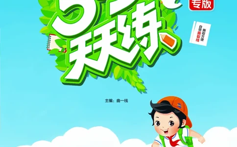 25秋53天天练一上人教数学福建专版_1753440628798_25秋小学语数英习题试卷_数学_人教版_25秋53天天练1245上人教数学福建专版