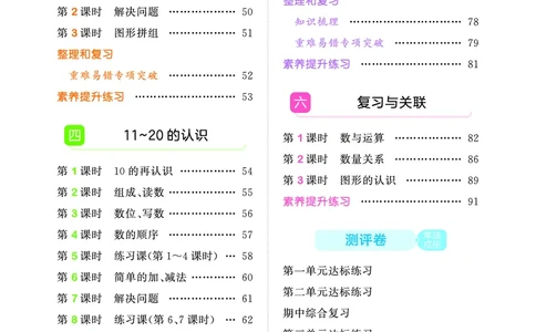 25秋53天天练一上人教数学福建专版_1753440628798_25秋小学语数英习题试卷_数学_人教版_25秋53天天练1245上人教数学福建专版