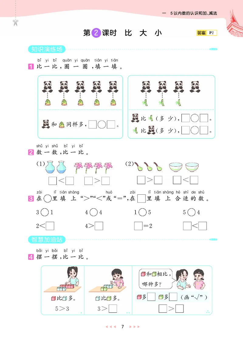 25秋53天天练一上人教数学福建专版_1753440628798_25秋小学语数英习题试卷_数学_人教版_25秋53天天练1245上人教数学福建专版