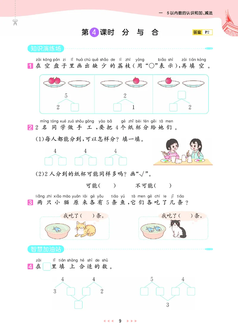 25秋53天天练一上人教数学福建专版_1753440628798_25秋小学语数英习题试卷_数学_人教版_25秋53天天练1245上人教数学福建专版