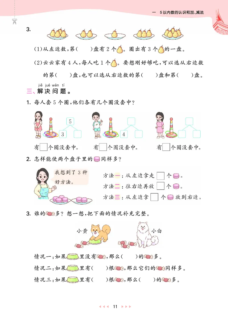 25秋53天天练一上人教数学福建专版_1753440628798_25秋小学语数英习题试卷_数学_人教版_25秋53天天练1245上人教数学福建专版