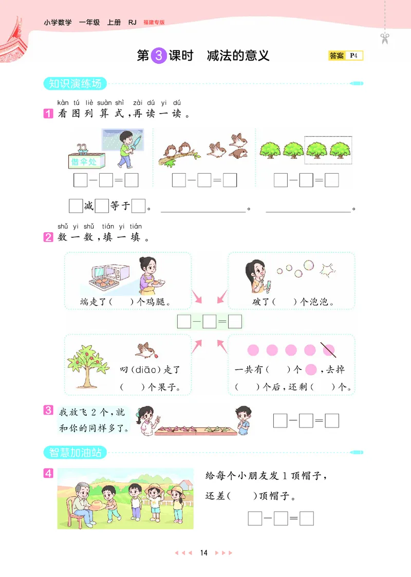 25秋53天天练一上人教数学福建专版_1753440628798_25秋小学语数英习题试卷_数学_人教版_25秋53天天练1245上人教数学福建专版