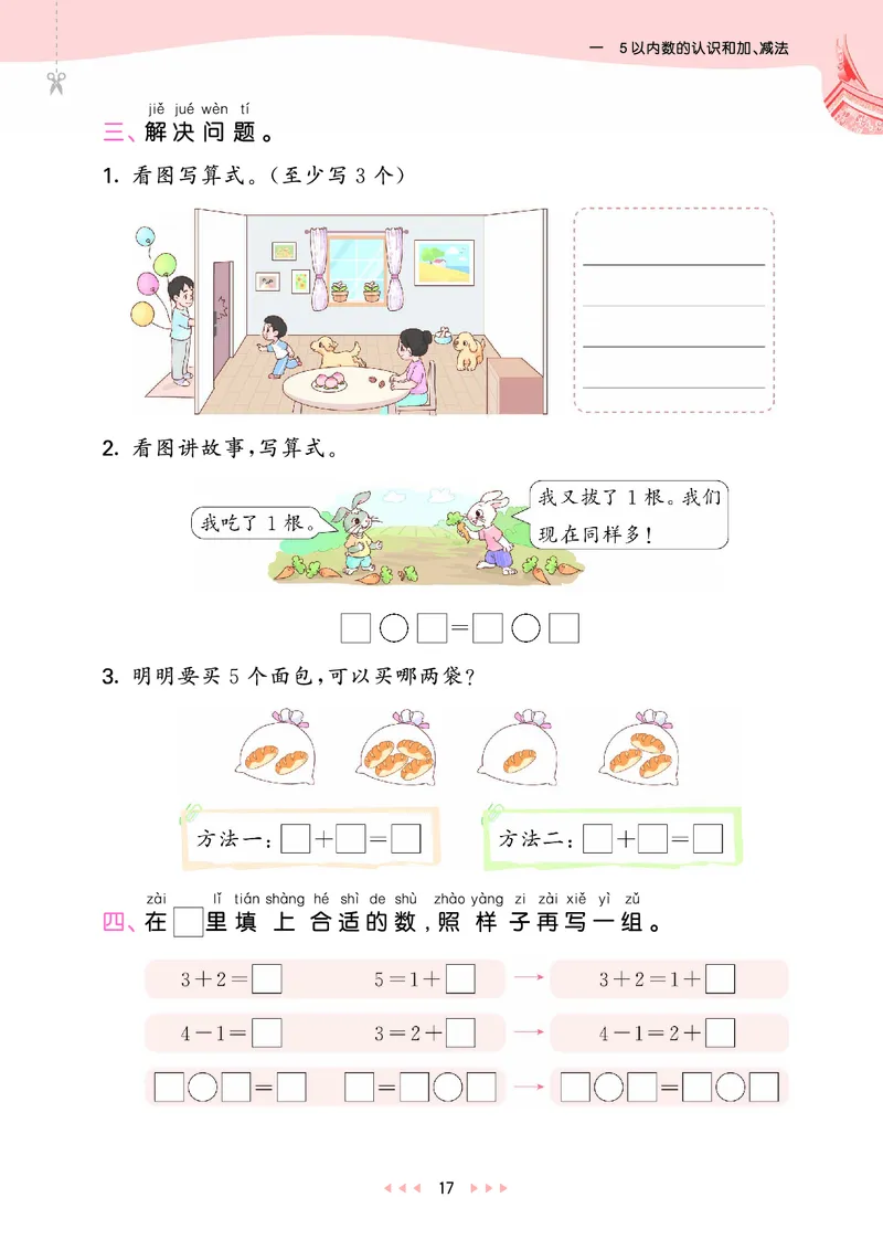 25秋53天天练一上人教数学福建专版_1753440628798_25秋小学语数英习题试卷_数学_人教版_25秋53天天练1245上人教数学福建专版