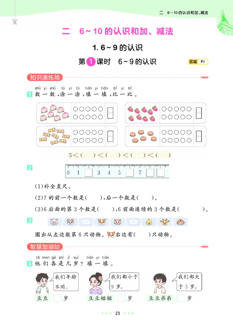 25秋53天天练一上人教数学福建专版_1753440628798_25秋小学语数英习题试卷_数学_人教版_25秋53天天练1245上人教数学福建专版
