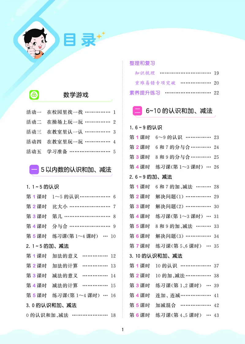 25秋53天天练一上人教数学福建专版_1753440628798_25秋小学语数英习题试卷_数学_人教版_25秋53天天练1245上人教数学福建专版