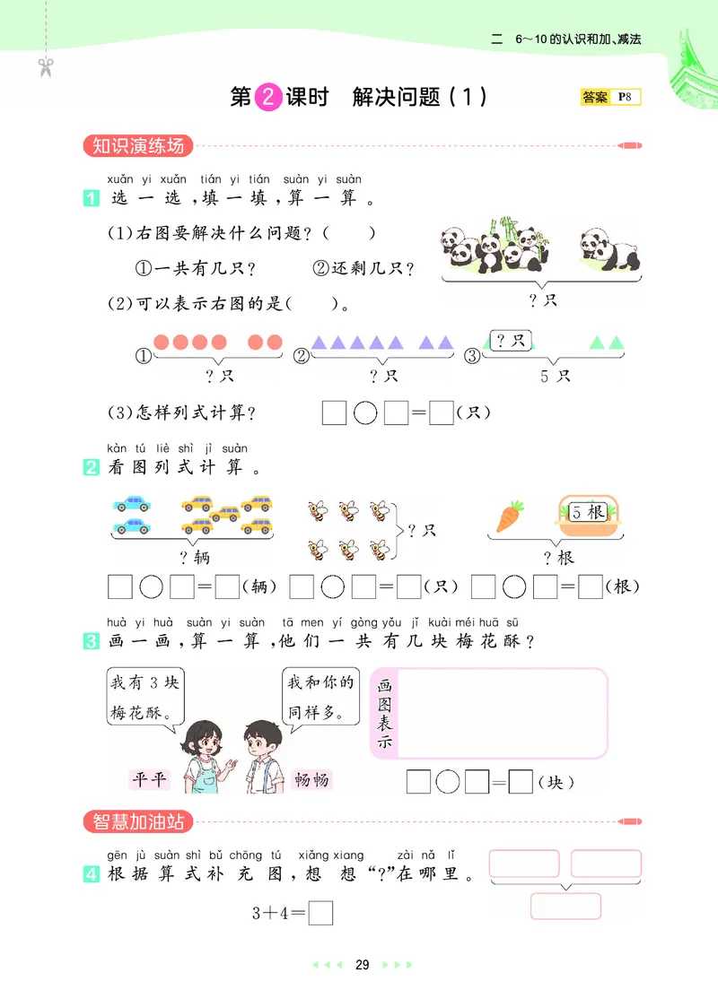 25秋53天天练一上人教数学福建专版_1753440628798_25秋小学语数英习题试卷_数学_人教版_25秋53天天练1245上人教数学福建专版