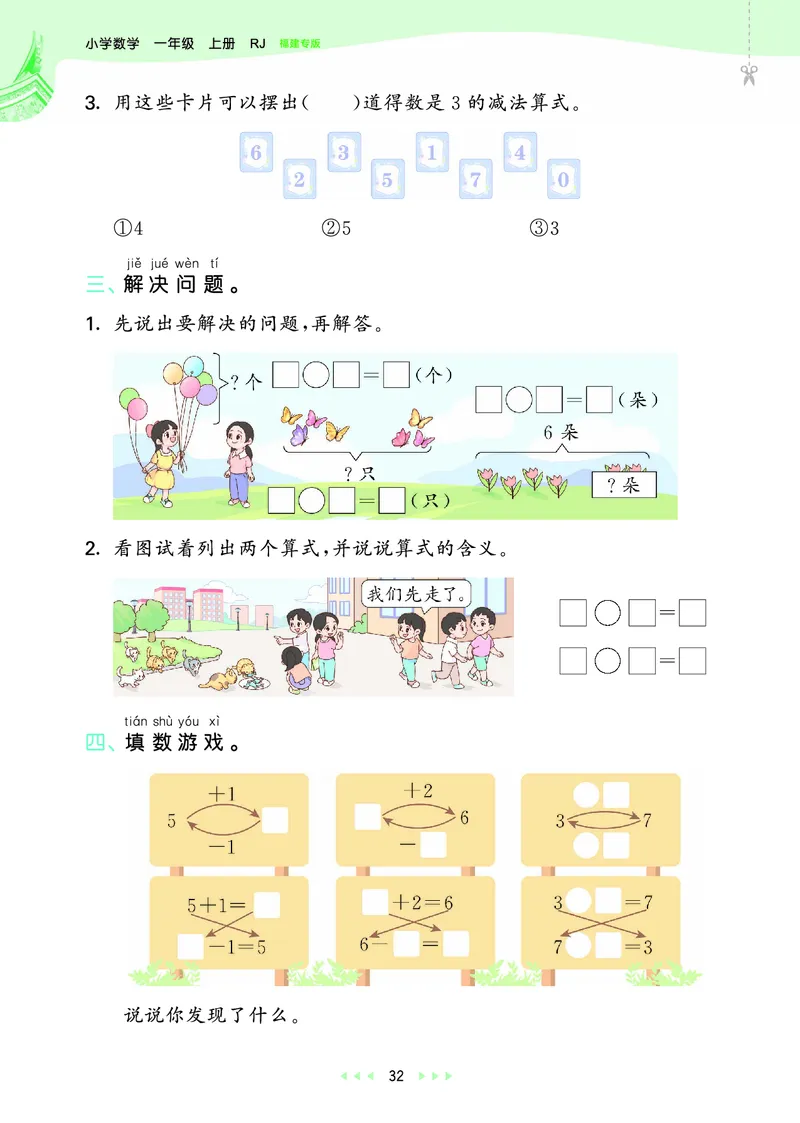 25秋53天天练一上人教数学福建专版_1753440628798_25秋小学语数英习题试卷_数学_人教版_25秋53天天练1245上人教数学福建专版