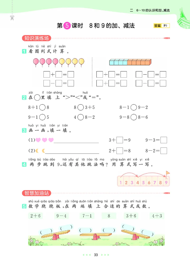 25秋53天天练一上人教数学福建专版_1753440628798_25秋小学语数英习题试卷_数学_人教版_25秋53天天练1245上人教数学福建专版