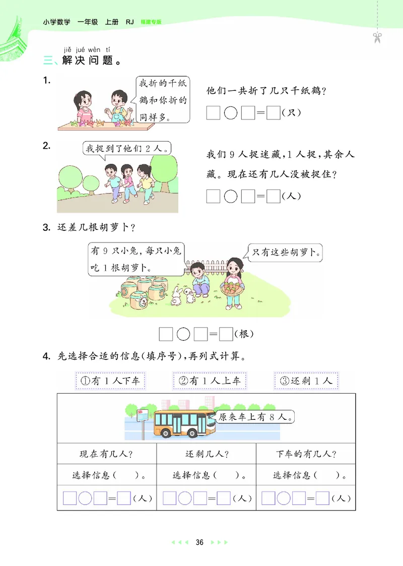 25秋53天天练一上人教数学福建专版_1753440628798_25秋小学语数英习题试卷_数学_人教版_25秋53天天练1245上人教数学福建专版