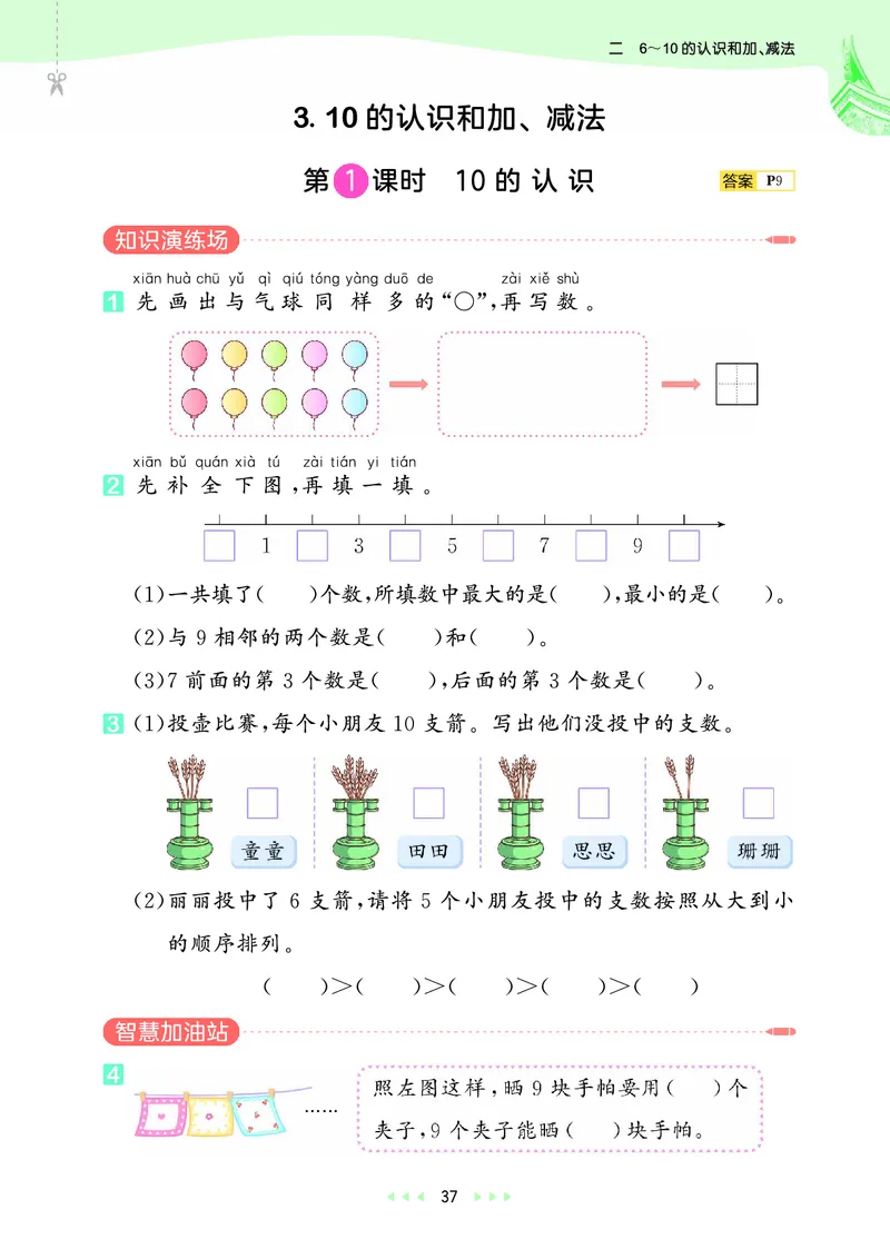 25秋53天天练一上人教数学福建专版_1753440628798_25秋小学语数英习题试卷_数学_人教版_25秋53天天练1245上人教数学福建专版