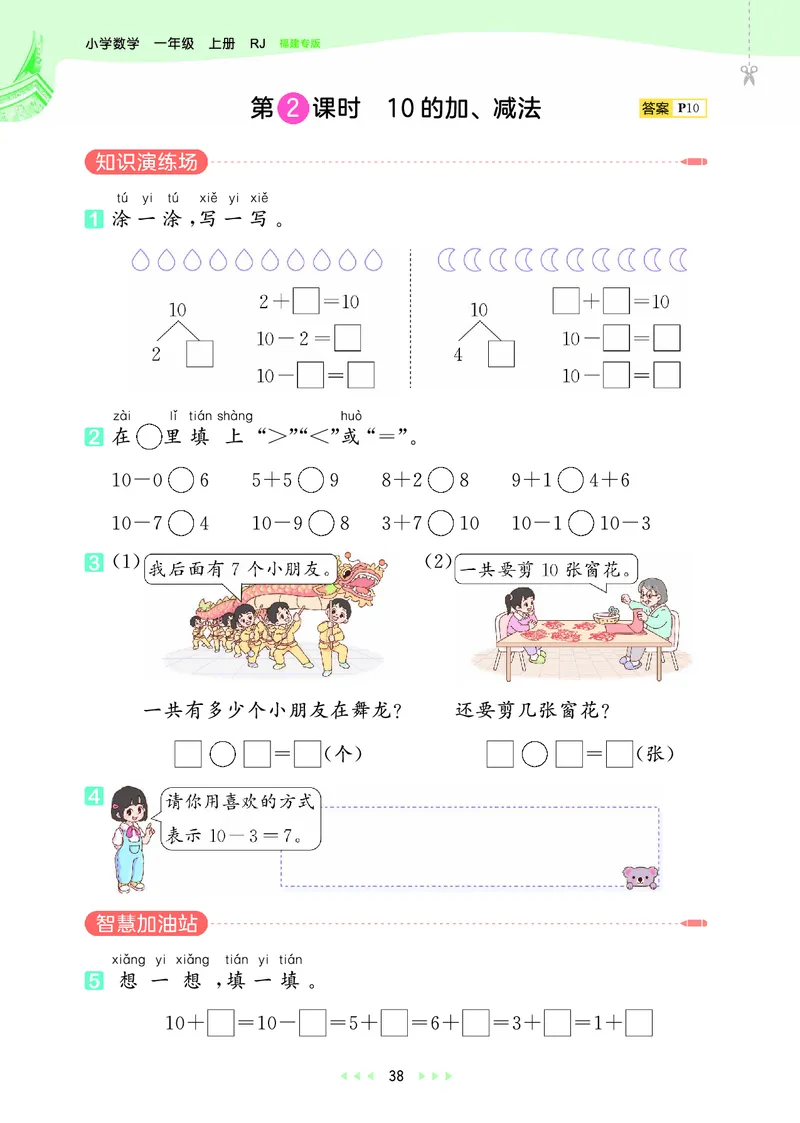 25秋53天天练一上人教数学福建专版_1753440628798_25秋小学语数英习题试卷_数学_人教版_25秋53天天练1245上人教数学福建专版