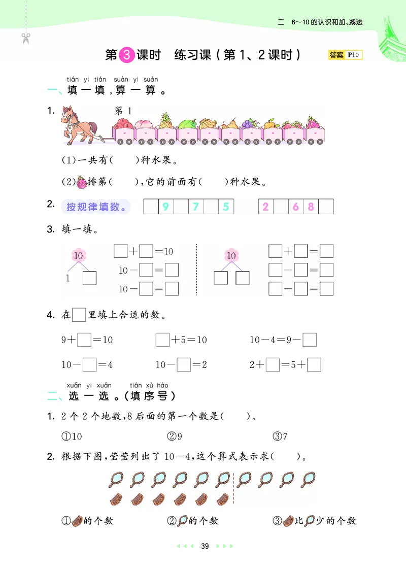25秋53天天练一上人教数学福建专版_1753440628798_25秋小学语数英习题试卷_数学_人教版_25秋53天天练1245上人教数学福建专版