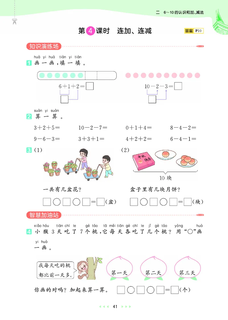 25秋53天天练一上人教数学福建专版_1753440628798_25秋小学语数英习题试卷_数学_人教版_25秋53天天练1245上人教数学福建专版