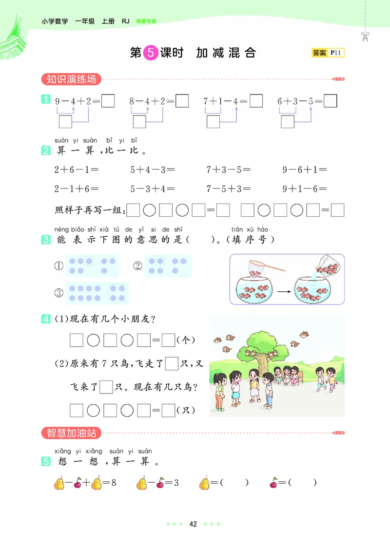 25秋53天天练一上人教数学福建专版_1753440628798_25秋小学语数英习题试卷_数学_人教版_25秋53天天练1245上人教数学福建专版