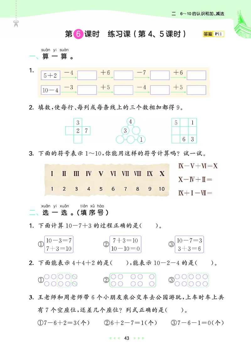 25秋53天天练一上人教数学福建专版_1753440628798_25秋小学语数英习题试卷_数学_人教版_25秋53天天练1245上人教数学福建专版