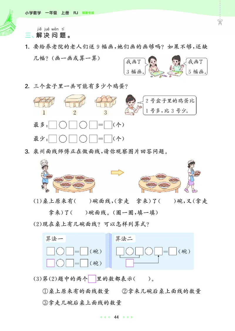 25秋53天天练一上人教数学福建专版_1753440628798_25秋小学语数英习题试卷_数学_人教版_25秋53天天练1245上人教数学福建专版