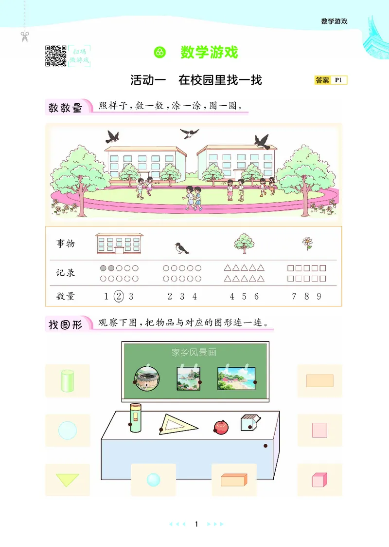 25秋53天天练一上人教数学福建专版_1753440628798_25秋小学语数英习题试卷_数学_人教版_25秋53天天练1245上人教数学福建专版