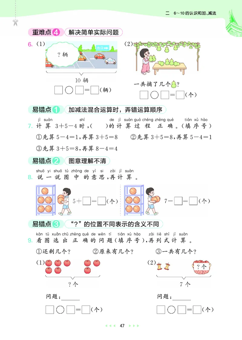 25秋53天天练一上人教数学福建专版_1753440628798_25秋小学语数英习题试卷_数学_人教版_25秋53天天练1245上人教数学福建专版