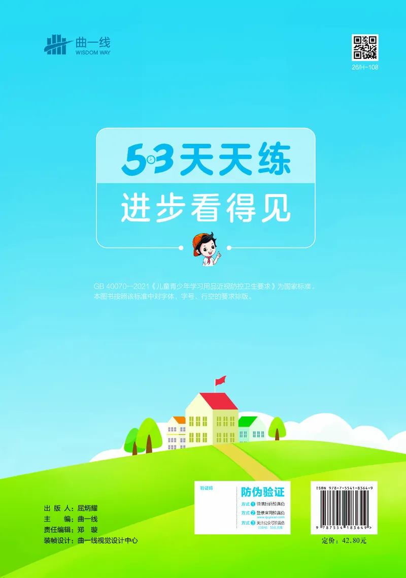 25秋53天天练一上人教数学福建专版_1753440628798_25秋小学语数英习题试卷_数学_人教版_25秋53天天练1245上人教数学福建专版