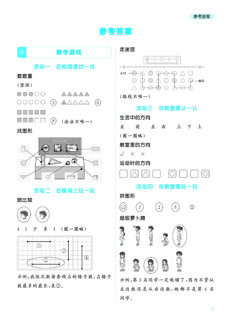 25秋53天天练一上人教数学福建专版_1753440628798_25秋小学语数英习题试卷_数学_人教版_25秋53天天练1245上人教数学福建专版
