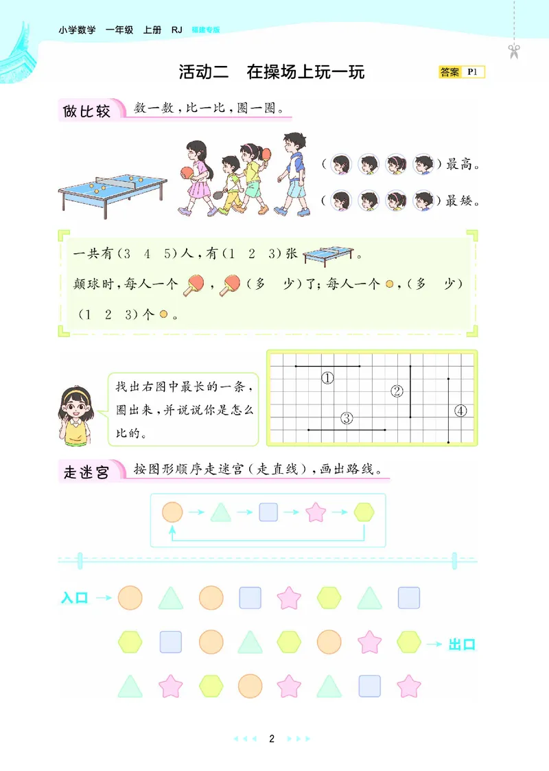 25秋53天天练一上人教数学福建专版_1753440628798_25秋小学语数英习题试卷_数学_人教版_25秋53天天练1245上人教数学福建专版
