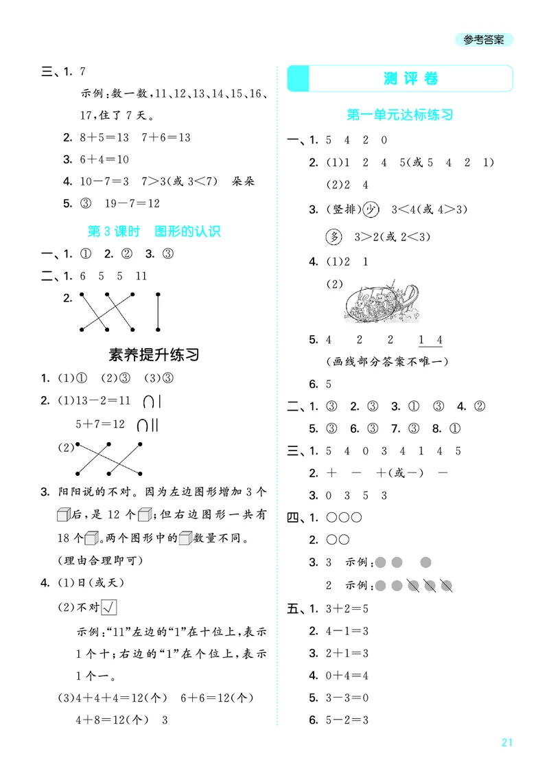 25秋53天天练一上人教数学福建专版_1753440628798_25秋小学语数英习题试卷_数学_人教版_25秋53天天练1245上人教数学福建专版