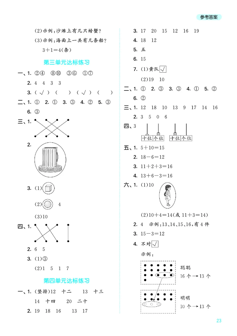 25秋53天天练一上人教数学福建专版_1753440628798_25秋小学语数英习题试卷_数学_人教版_25秋53天天练1245上人教数学福建专版