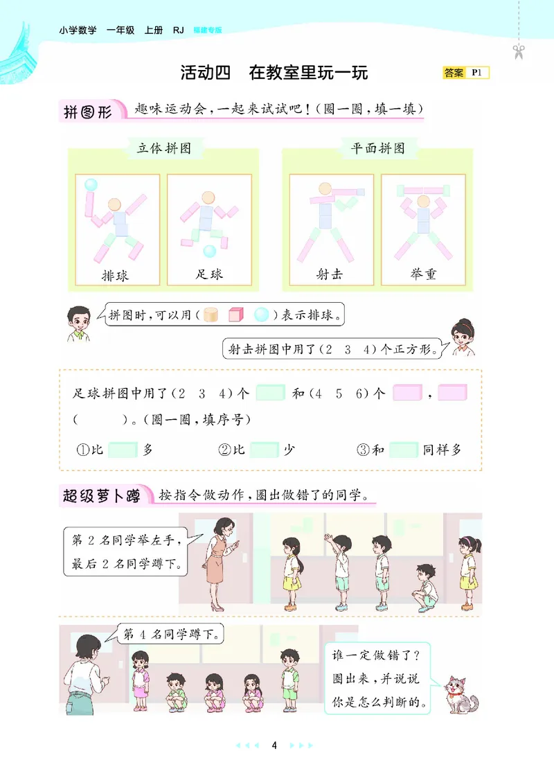 25秋53天天练一上人教数学福建专版_1753440628798_25秋小学语数英习题试卷_数学_人教版_25秋53天天练1245上人教数学福建专版