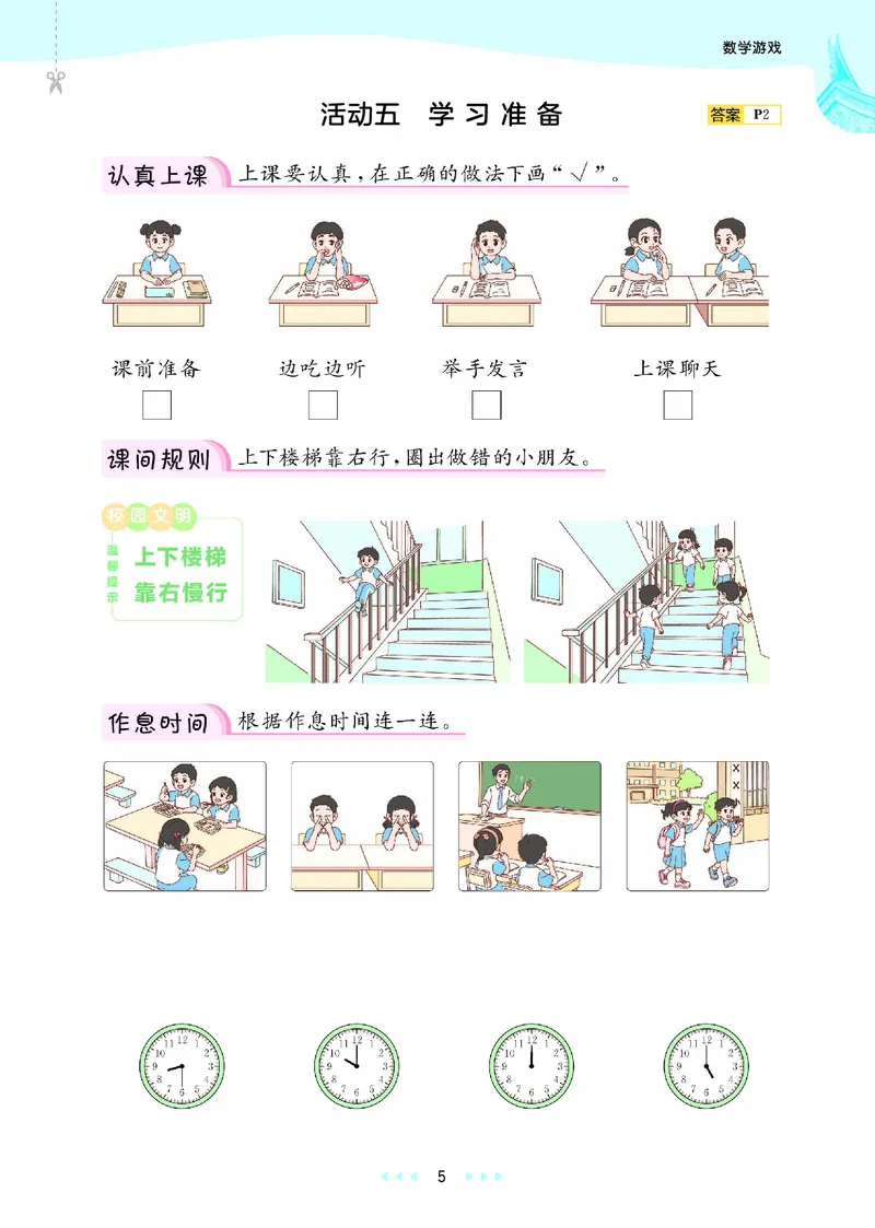 25秋53天天练一上人教数学福建专版_1753440628798_25秋小学语数英习题试卷_数学_人教版_25秋53天天练1245上人教数学福建专版