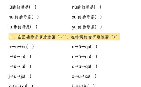 一年级上册语文&uuml;两点去掉专项练习_一年级上下册资料_一年级上册小红书同款资料_一年级上册资料
