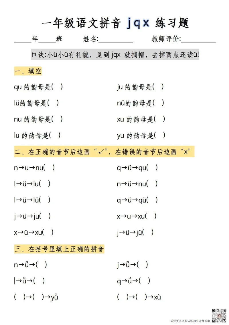 一年级上册语文&uuml;两点去掉专项练习_一年级上下册资料_一年级上册小红书同款资料_一年级上册资料