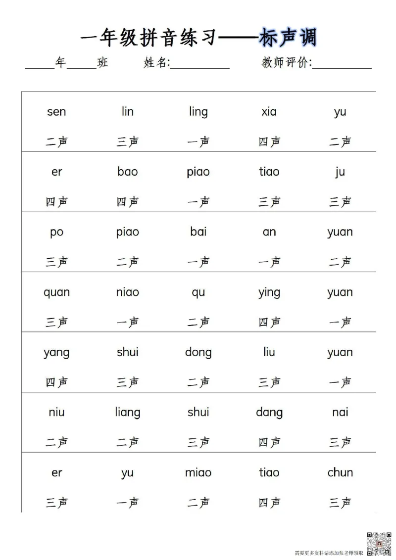 一年级上册语文&uuml;两点去掉专项练习_一年级上下册资料_一年级上册小红书同款资料_一年级上册资料