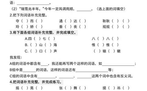 三年级上册语文期末总复习五大专项练习纯图版(19)(1)_三年级上下册资料_三年级下册小红书同款资料_三下语文