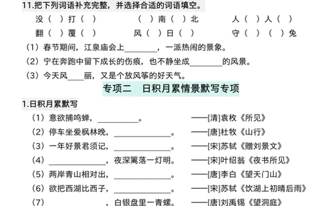 三年级上册语文期末总复习五大专项练习纯图版(19)(1)_三年级上下册资料_三年级下册小红书同款资料_三下语文