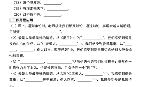 三年级上册语文期末总复习五大专项练习纯图版(19)(1)_三年级上下册资料_三年级下册小红书同款资料_三下语文