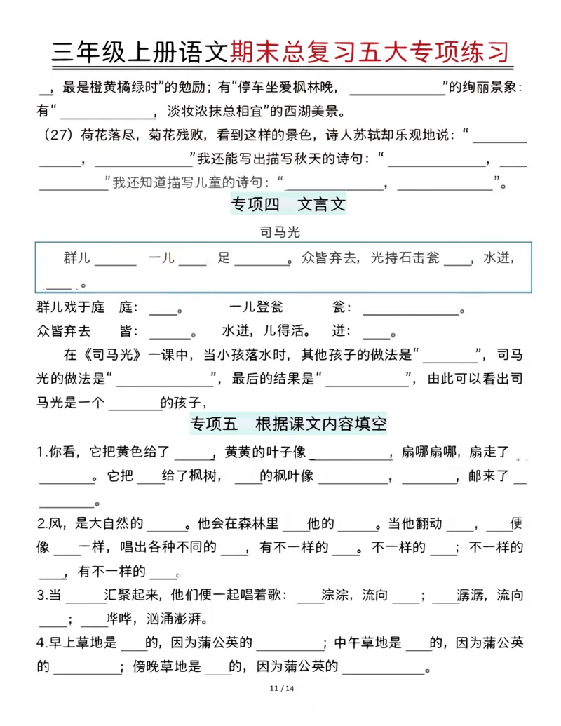 三年级上册语文期末总复习五大专项练习纯图版(19)(1)_三年级上下册资料_三年级下册小红书同款资料_三下语文