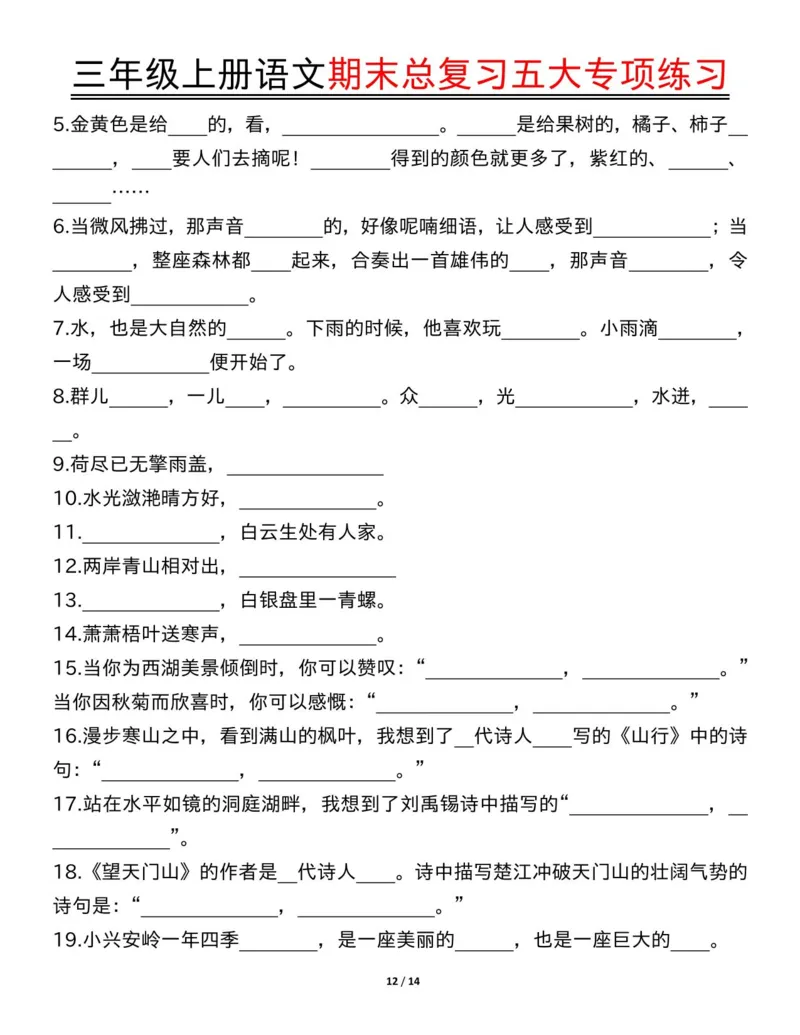 三年级上册语文期末总复习五大专项练习纯图版(19)(1)_三年级上下册资料_三年级下册小红书同款资料_三下语文