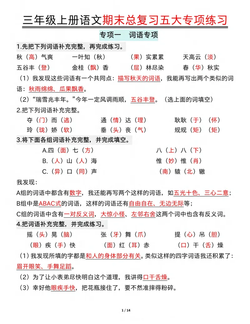 三年级上册语文期末总复习五大专项练习纯图版(19)(1)_三年级上下册资料_三年级下册小红书同款资料_三下语文