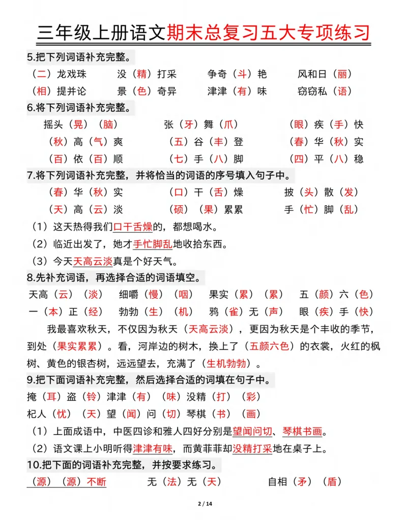 三年级上册语文期末总复习五大专项练习纯图版(19)(1)_三年级上下册资料_三年级下册小红书同款资料_三下语文