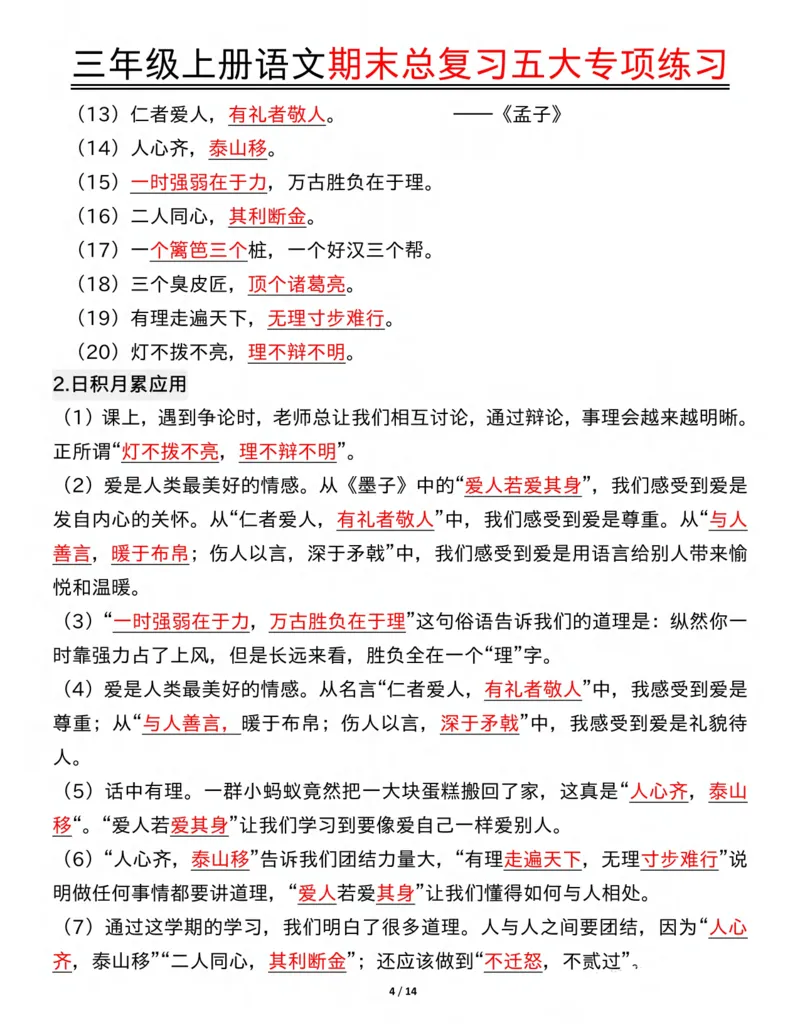 三年级上册语文期末总复习五大专项练习纯图版(19)(1)_三年级上下册资料_三年级下册小红书同款资料_三下语文