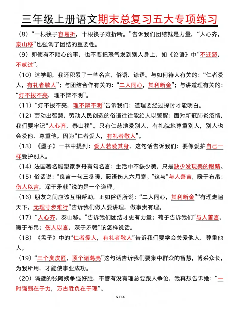 三年级上册语文期末总复习五大专项练习纯图版(19)(1)_三年级上下册资料_三年级下册小红书同款资料_三下语文