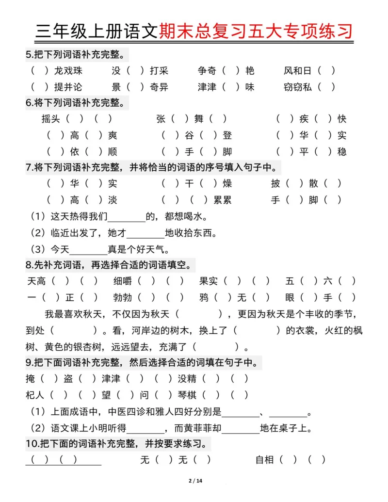 三年级上册语文期末总复习五大专项练习纯图版(19)(1)_三年级上下册资料_三年级下册小红书同款资料_三下语文