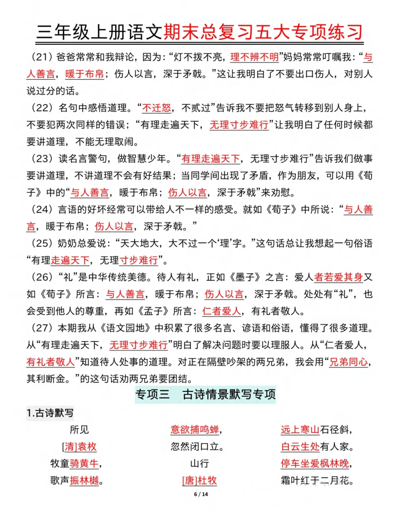 三年级上册语文期末总复习五大专项练习纯图版(19)(1)_三年级上下册资料_三年级下册小红书同款资料_三下语文